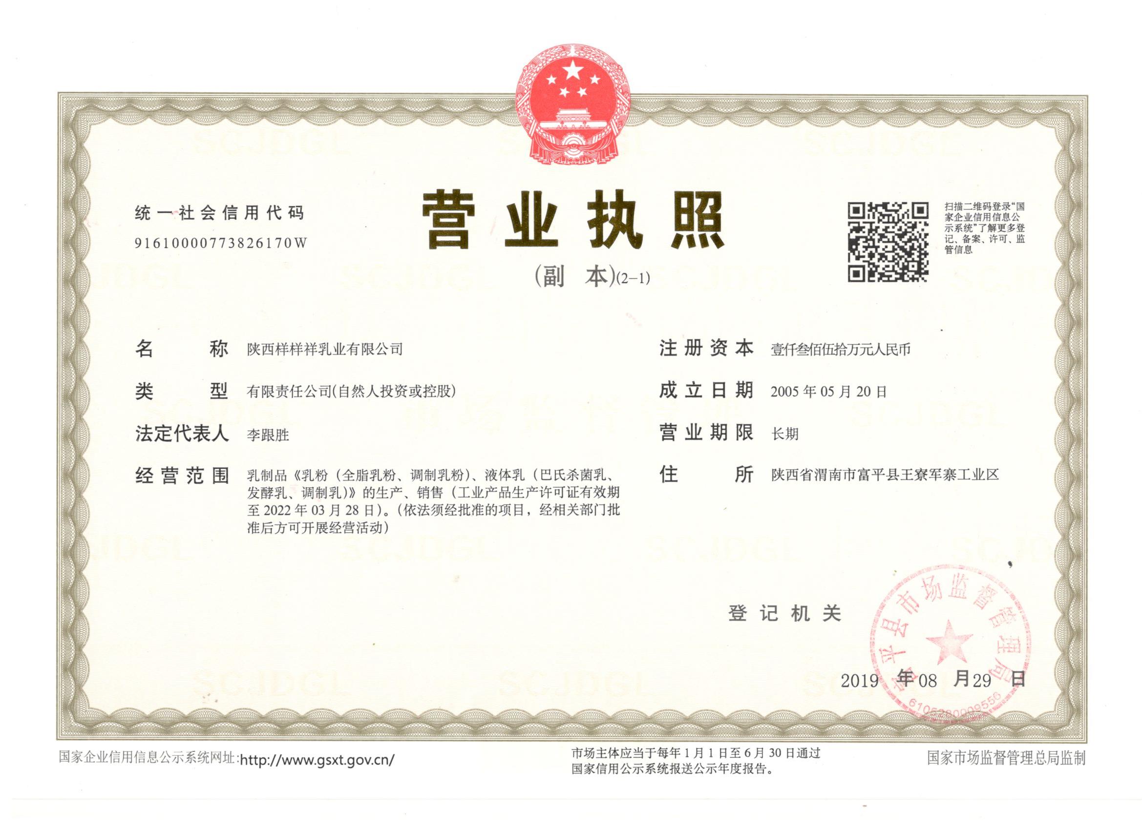 最新營業執照Scan.jpg